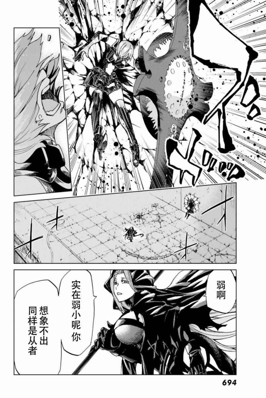 《Fate/Grand Order-turas réalta-》漫画最新章节第2话免费下拉式在线观看章节第【30】张图片