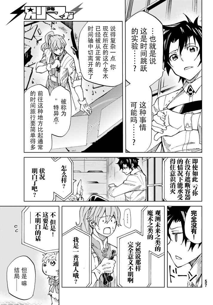 《Fate/Grand Order-turas réalta-》漫画最新章节第1话免费下拉式在线观看章节第【40】张图片