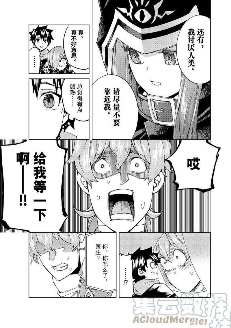《Fate/Grand Order-turas réalta-》漫画最新章节第62话 试看版免费下拉式在线观看章节第【15】张图片