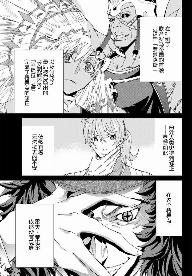 《Fate/Grand Order-turas réalta-》漫画最新章节第19话免费下拉式在线观看章节第【28】张图片