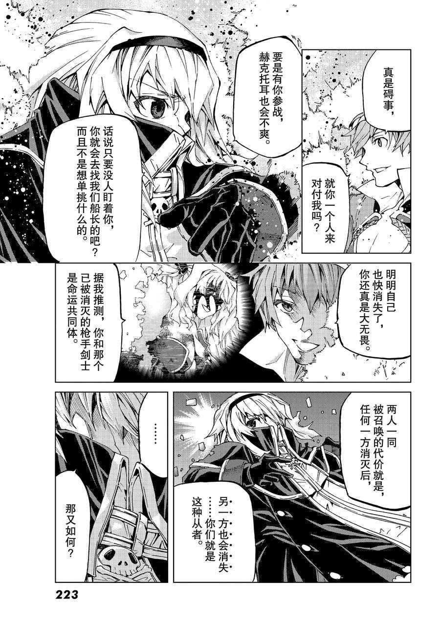 《Fate/Grand Order-turas réalta-》漫画最新章节第26话 试看版免费下拉式在线观看章节第【11】张图片