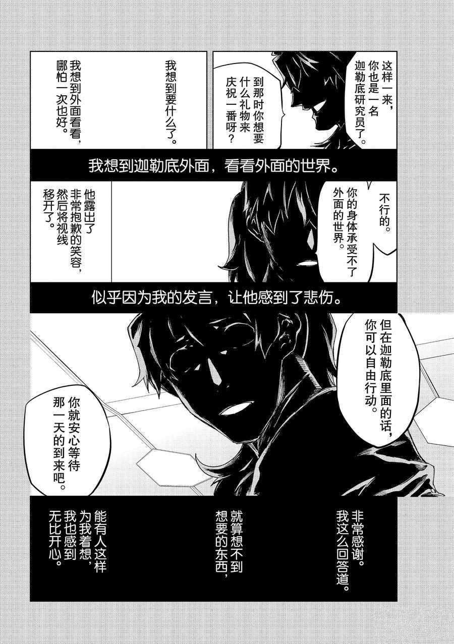 《Fate/Grand Order-turas réalta-》漫画最新章节第36话 试看版免费下拉式在线观看章节第【3】张图片