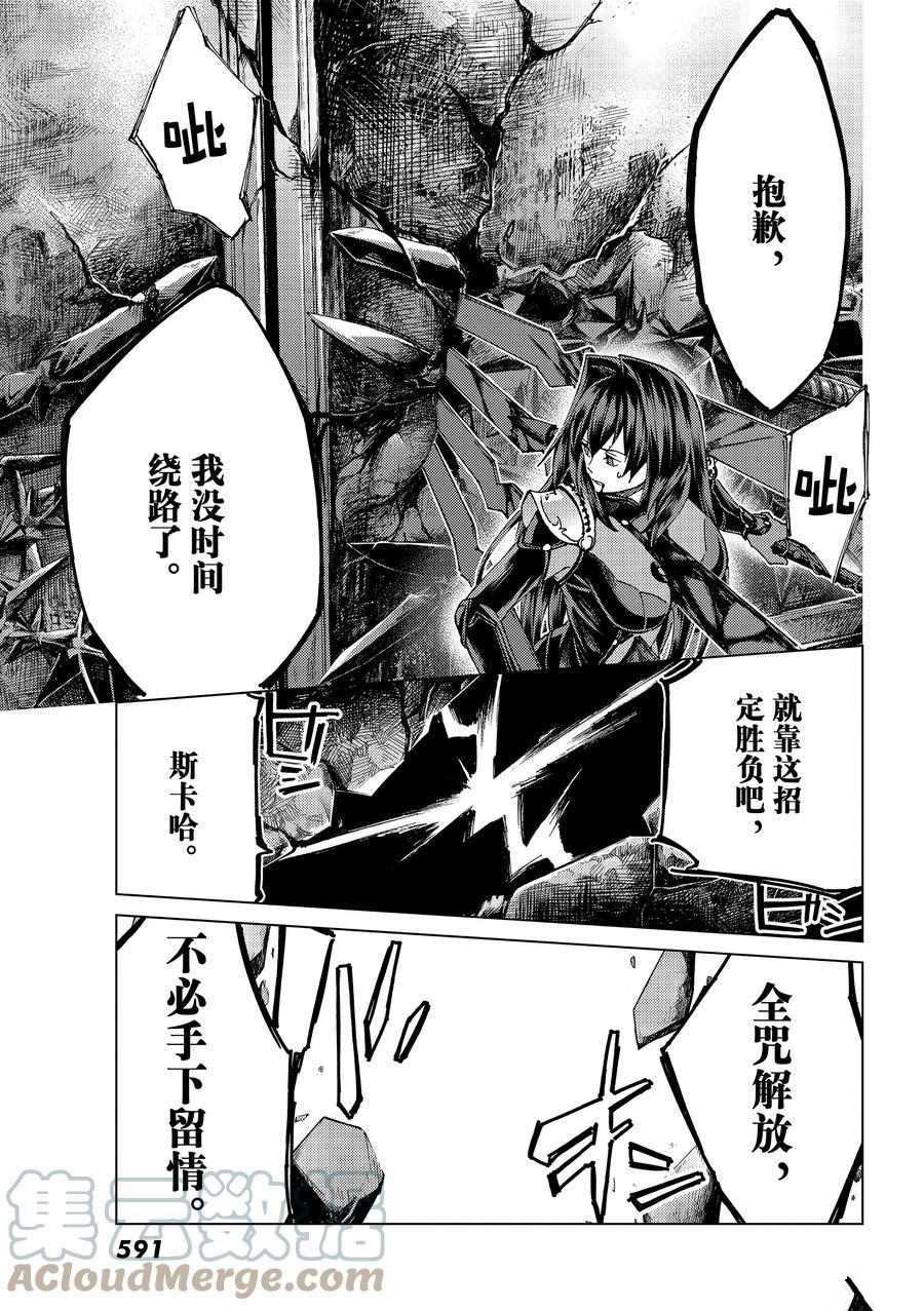 《Fate/Grand Order-turas réalta-》漫画最新章节第49话 试看版免费下拉式在线观看章节第【21】张图片