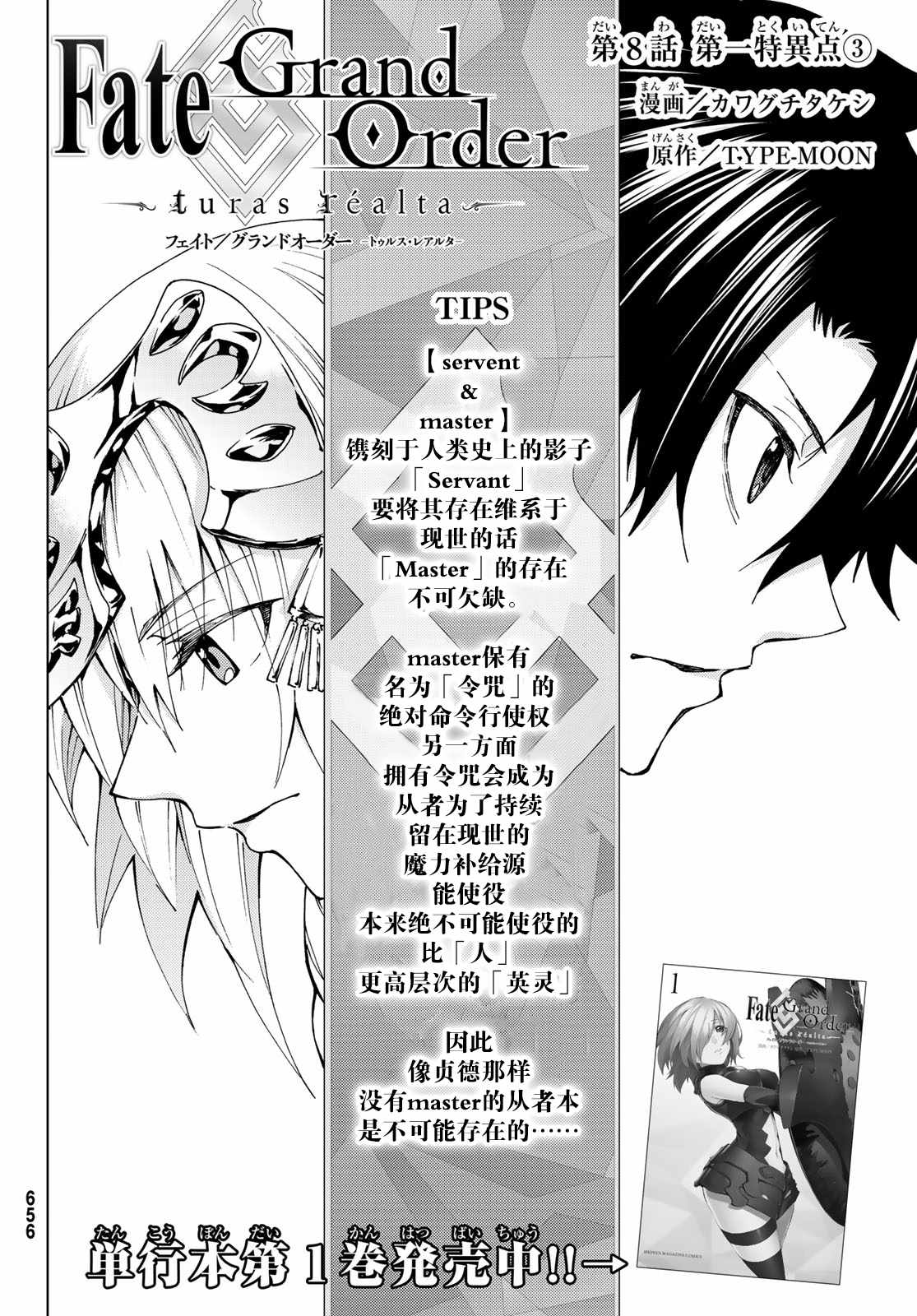 《Fate/Grand Order-turas réalta-》漫画最新章节第8话免费下拉式在线观看章节第【2】张图片