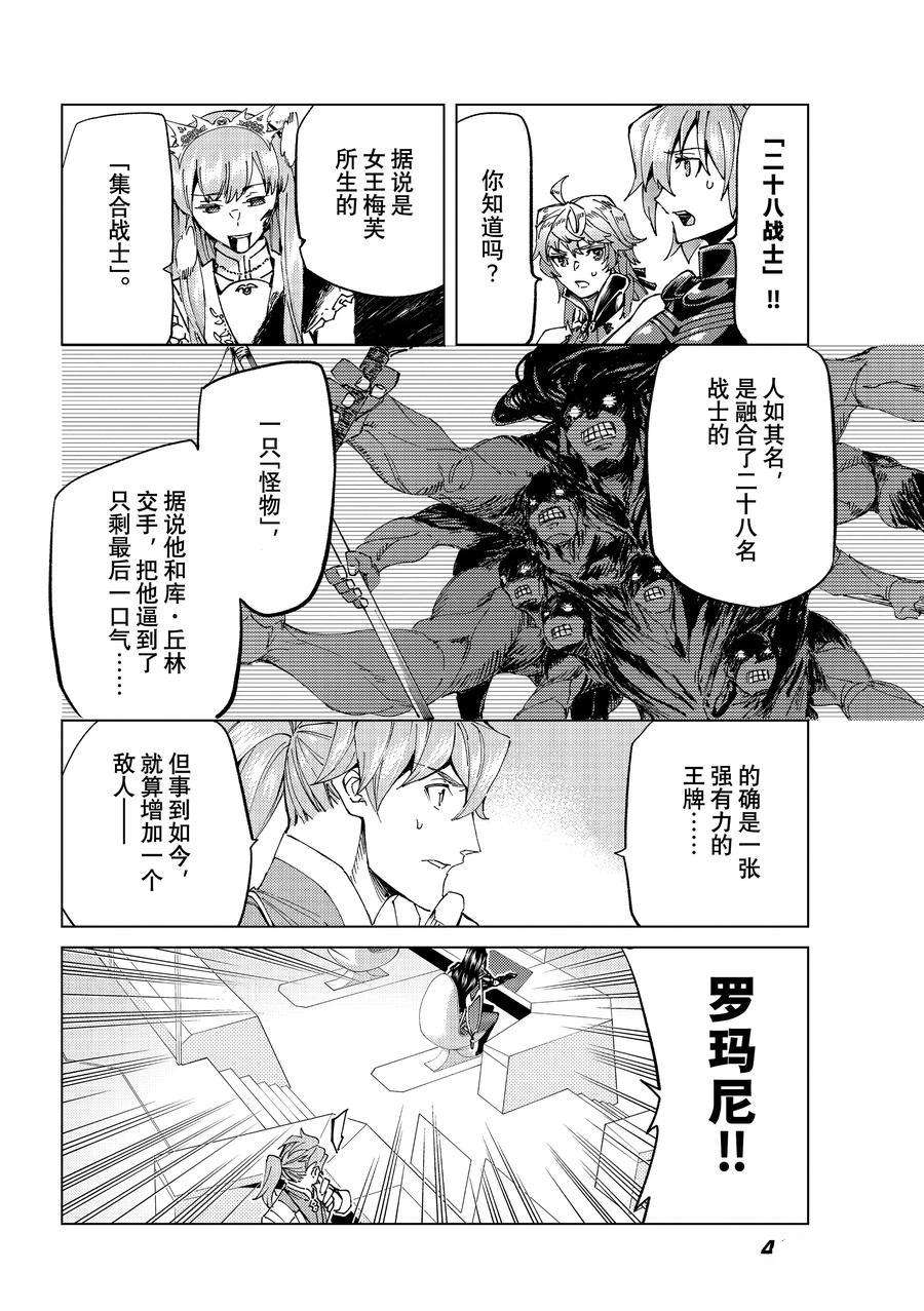 《Fate/Grand Order-turas réalta-》漫画最新章节第55话 试看版免费下拉式在线观看章节第【20】张图片
