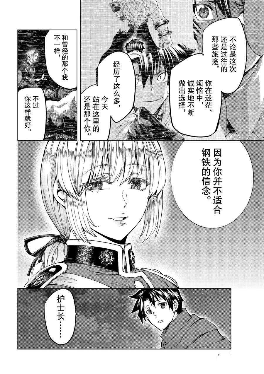 《Fate/Grand Order-turas réalta-》漫画最新章节第48话 试看版免费下拉式在线观看章节第【26】张图片