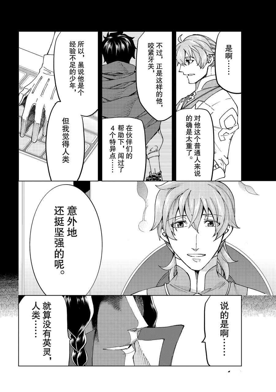 《Fate/Grand Order-turas réalta-》漫画最新章节第45话 试看版免费下拉式在线观看章节第【25】张图片