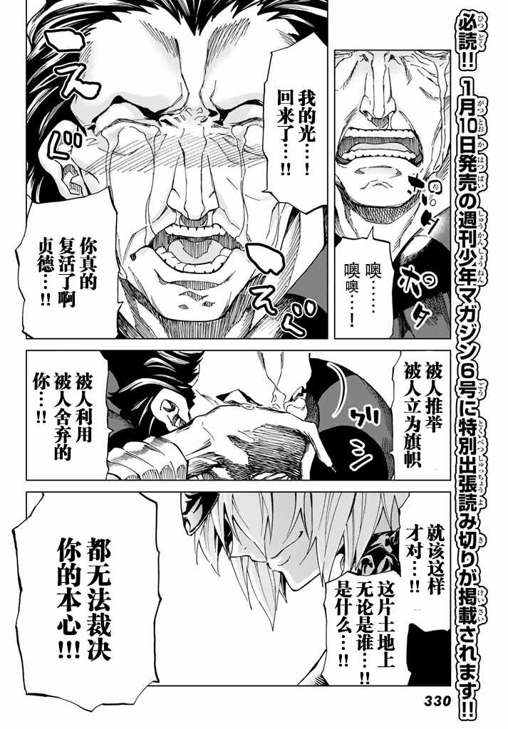《Fate/Grand Order-turas réalta-》漫画最新章节第6话免费下拉式在线观看章节第【30】张图片