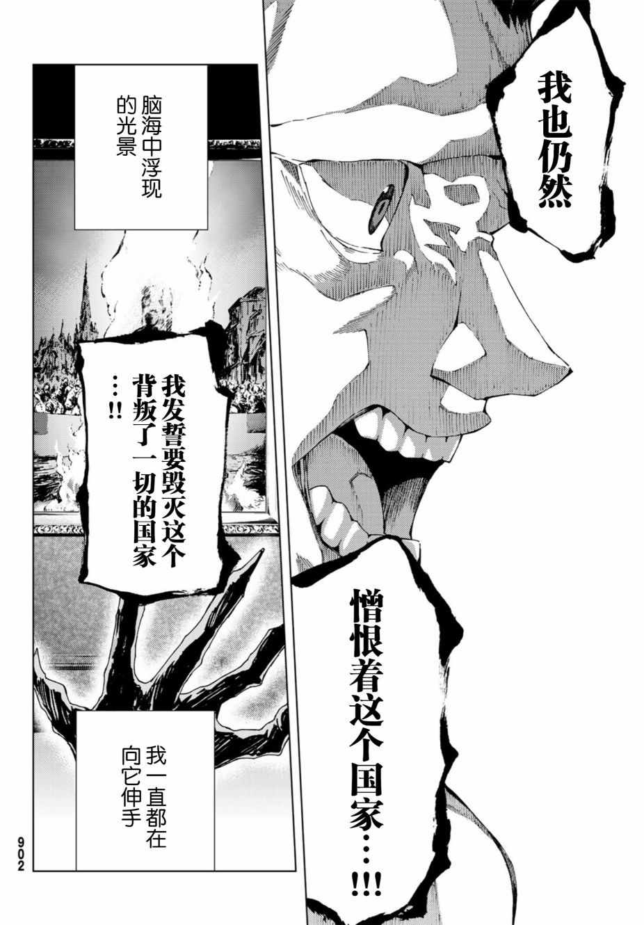 《Fate/Grand Order-turas réalta-》漫画最新章节第17话免费下拉式在线观看章节第【28】张图片