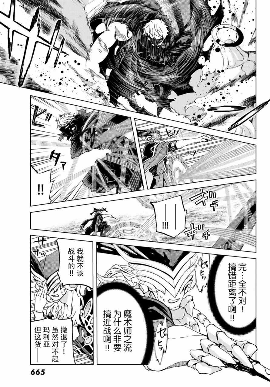 《Fate/Grand Order-turas réalta-》漫画最新章节第14话免费下拉式在线观看章节第【15】张图片