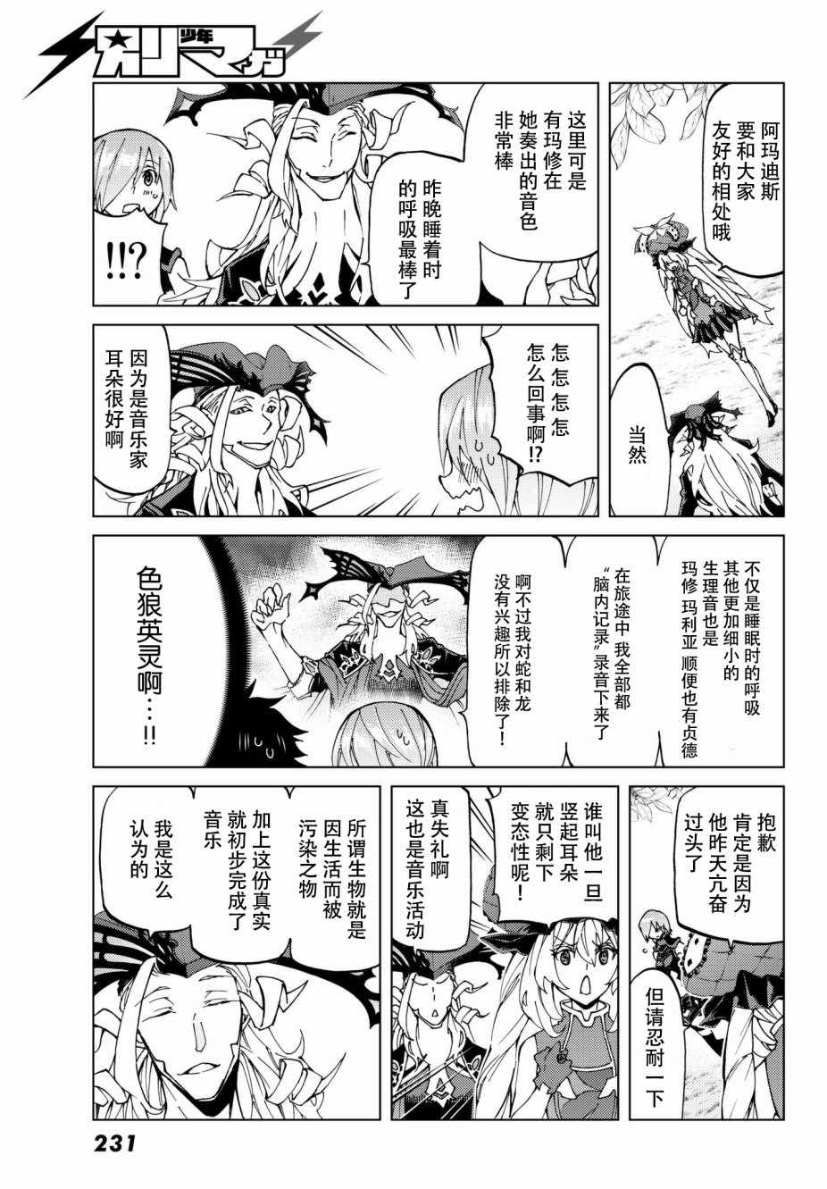 《Fate/Grand Order-turas réalta-》漫画最新章节第10话免费下拉式在线观看章节第【30】张图片