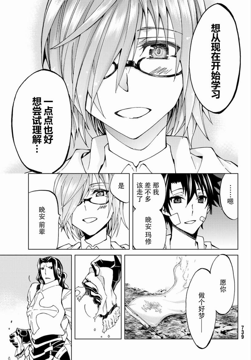 《Fate/Grand Order-turas réalta-》漫画最新章节第19话免费下拉式在线观看章节第【25】张图片