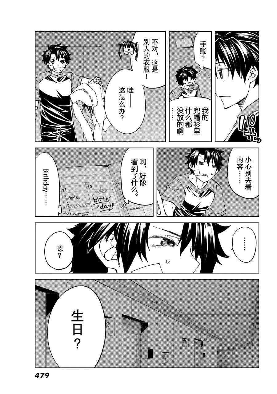 《Fate/Grand Order-turas réalta-》漫画最新章节第36话 试看版免费下拉式在线观看章节第【14】张图片