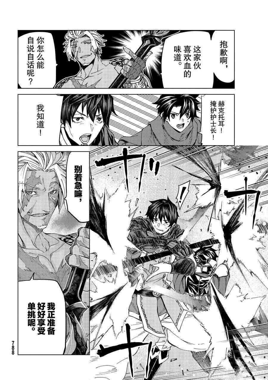 《Fate/Grand Order-turas réalta-》漫画最新章节第41话 试看版免费下拉式在线观看章节第【26】张图片