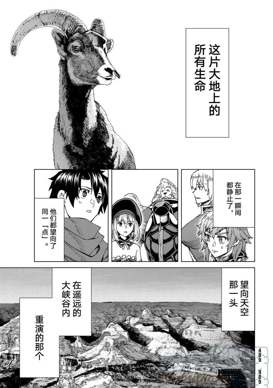 《Fate/Grand Order-turas réalta-》漫画最新章节第53话 试看版免费下拉式在线观看章节第【1】张图片