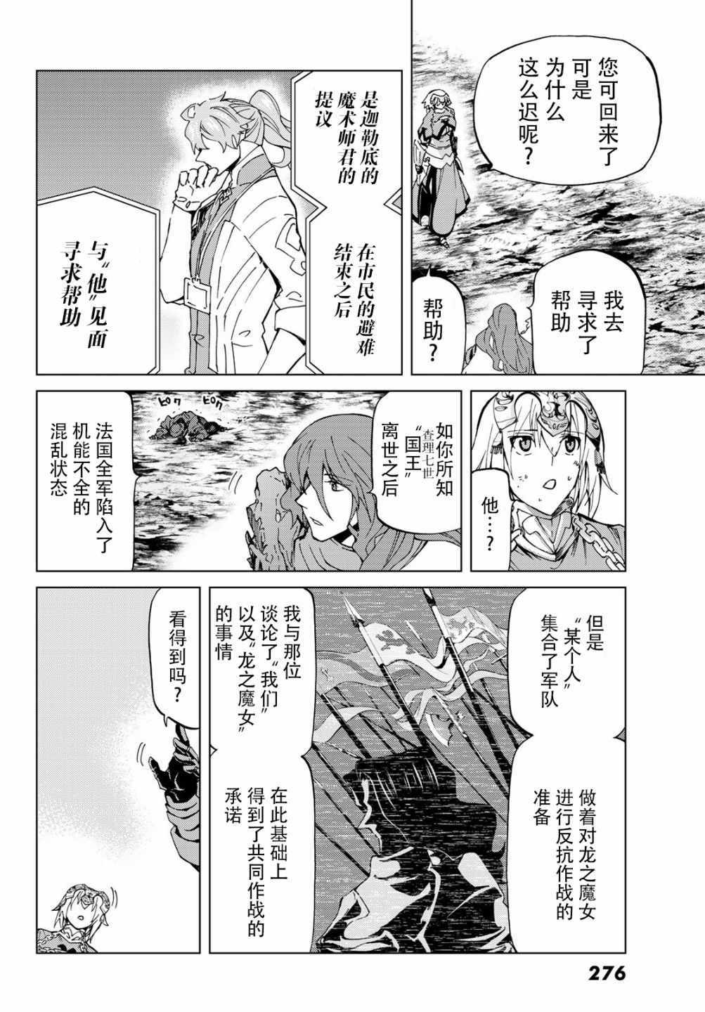 《Fate/Grand Order-turas réalta-》漫画最新章节第15话免费下拉式在线观看章节第【8】张图片