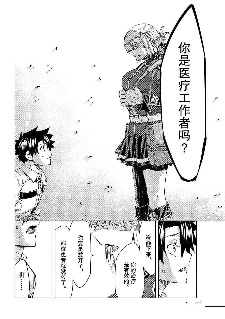《Fate/Grand Order-turas réalta-》漫画最新章节第36话 试看版免费下拉式在线观看章节第【35】张图片
