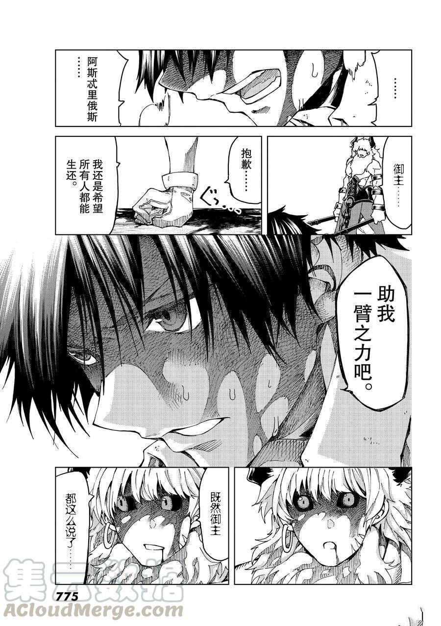 《Fate/Grand Order-turas réalta-》漫画最新章节第27话 试看版免费下拉式在线观看章节第【45】张图片