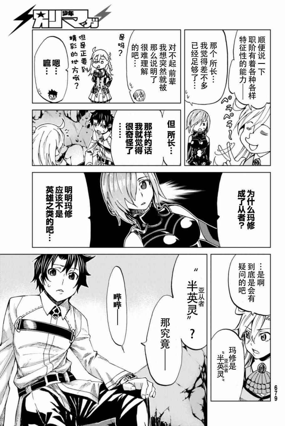 《Fate/Grand Order-turas réalta-》漫画最新章节第2话免费下拉式在线观看章节第【15】张图片