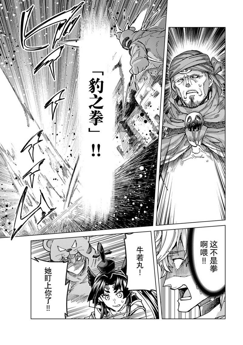 《Fate/Grand Order-turas réalta-》漫画最新章节第65话 试看版免费下拉式在线观看章节第【24】张图片