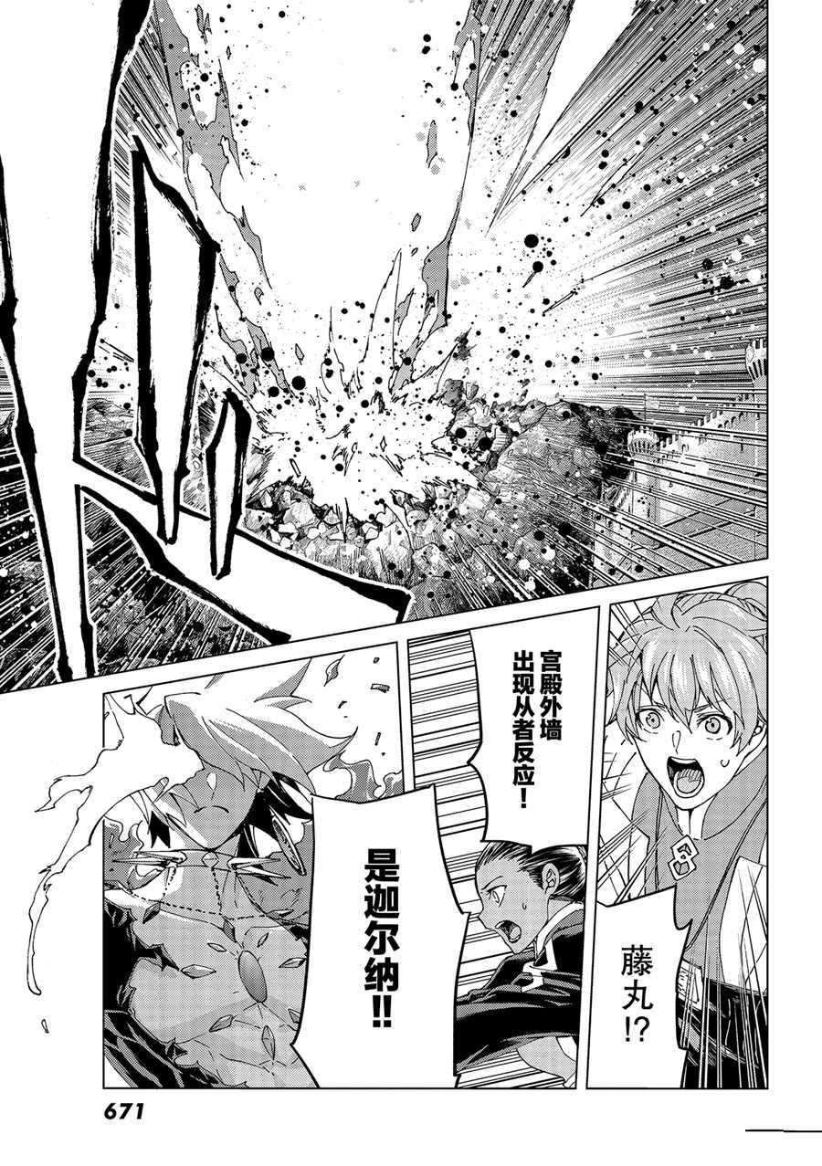 《Fate/Grand Order-turas réalta-》漫画最新章节第46话 试看版免费下拉式在线观看章节第【19】张图片