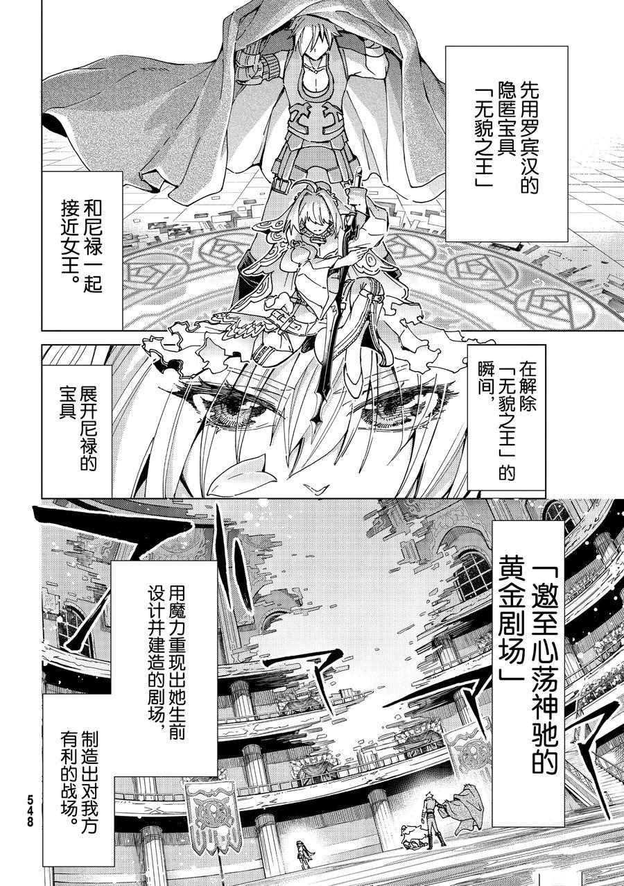 《Fate/Grand Order-turas réalta-》漫画最新章节第44话 试看版免费下拉式在线观看章节第【4】张图片