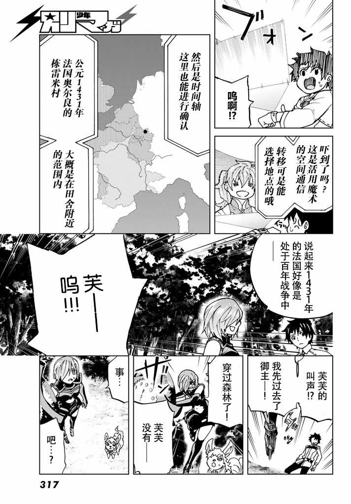 《Fate/Grand Order-turas réalta-》漫画最新章节第6话免费下拉式在线观看章节第【17】张图片