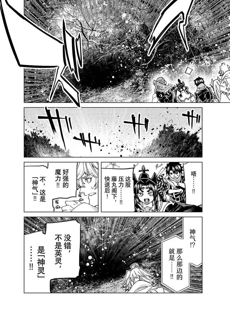 《Fate/Grand Order-turas réalta-》漫画最新章节第64话 试看版免费下拉式在线观看章节第【32】张图片
