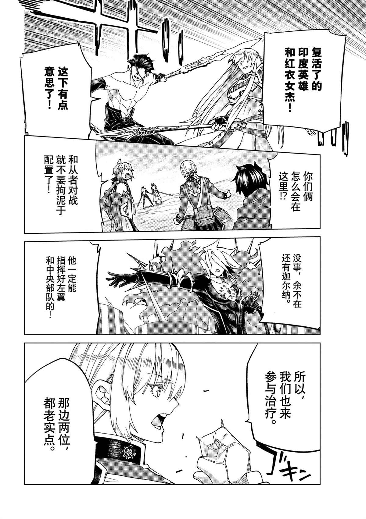 《Fate/Grand Order-turas réalta-》漫画最新章节第50话 试看版免费下拉式在线观看章节第【23】张图片