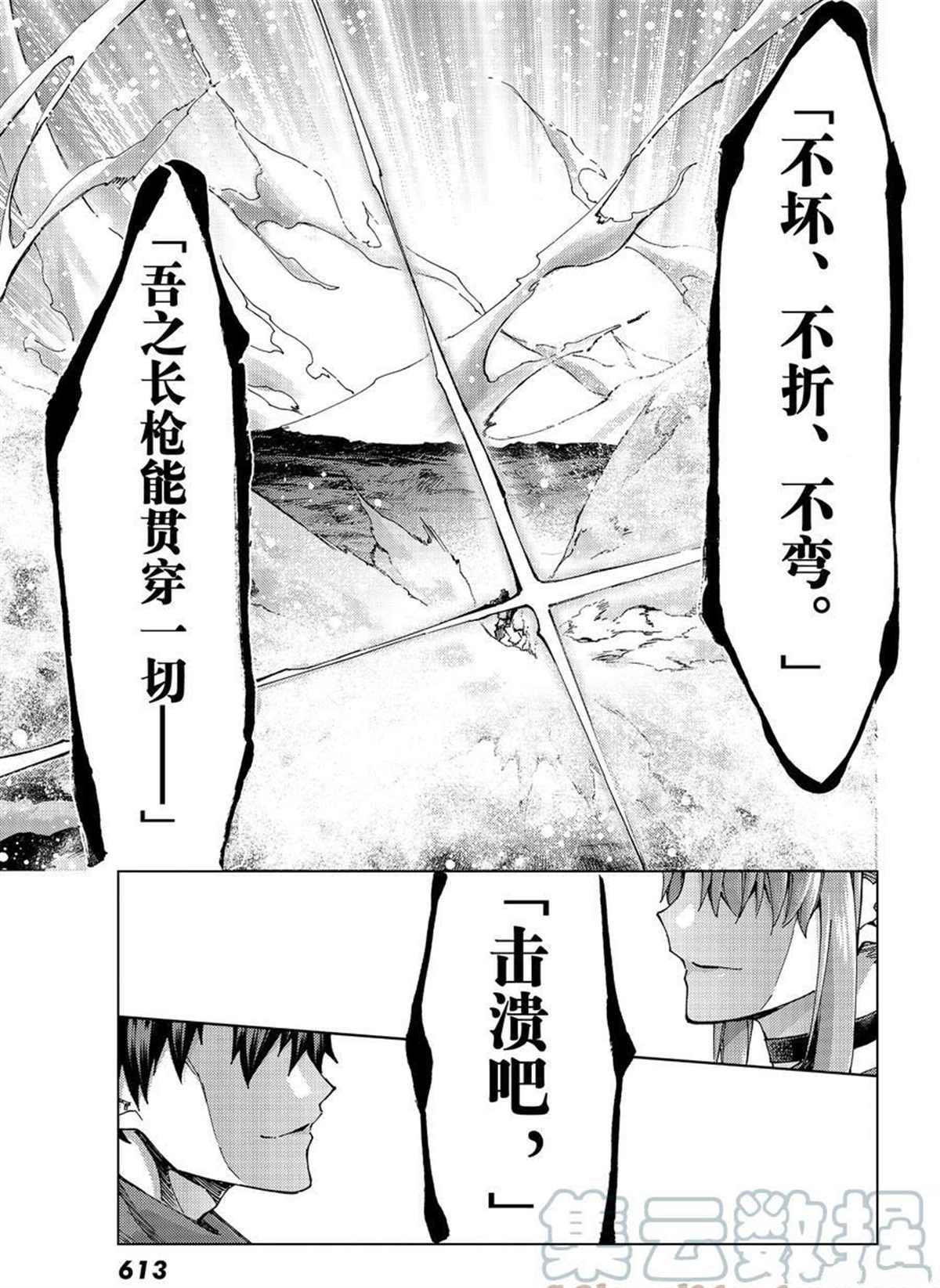 《Fate/Grand Order-turas réalta-》漫画最新章节第51话 试看版免费下拉式在线观看章节第【25】张图片