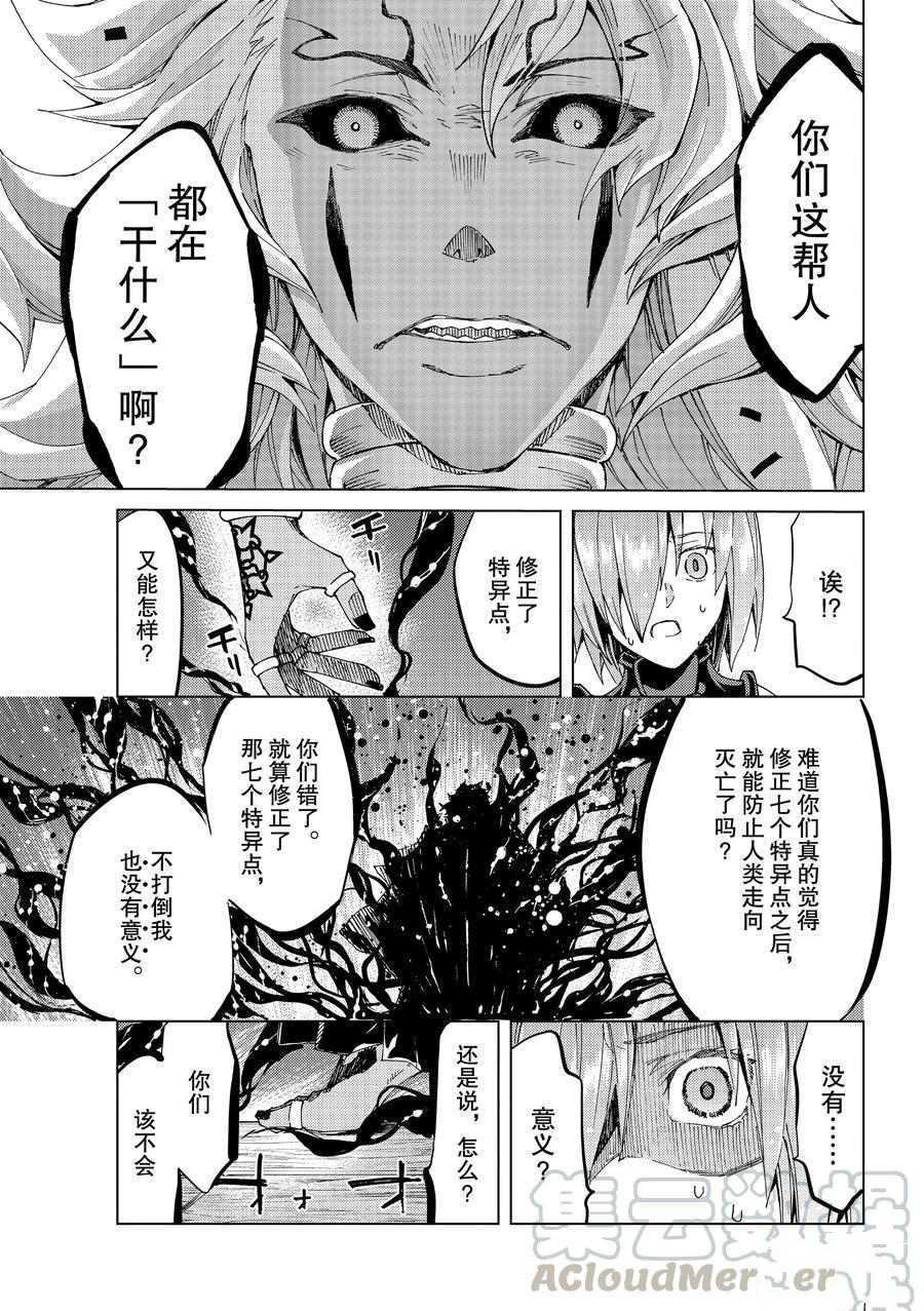 《Fate/Grand Order-turas réalta-》漫画最新章节第35话 试看版免费下拉式在线观看章节第【9】张图片