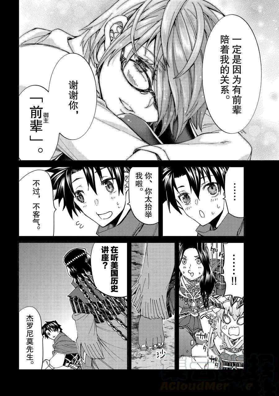 《Fate/Grand Order-turas réalta-》漫画最新章节第43话 试看版免费下拉式在线观看章节第【16】张图片