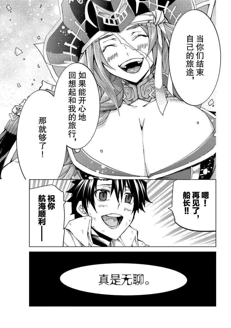 《Fate/Grand Order-turas réalta-》漫画最新章节第34话 试看版免费下拉式在线观看章节第【35】张图片