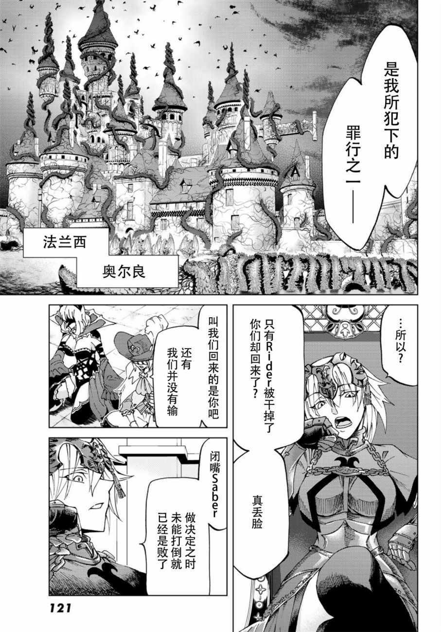 《Fate/Grand Order-turas réalta-》漫画最新章节第9话免费下拉式在线观看章节第【28】张图片