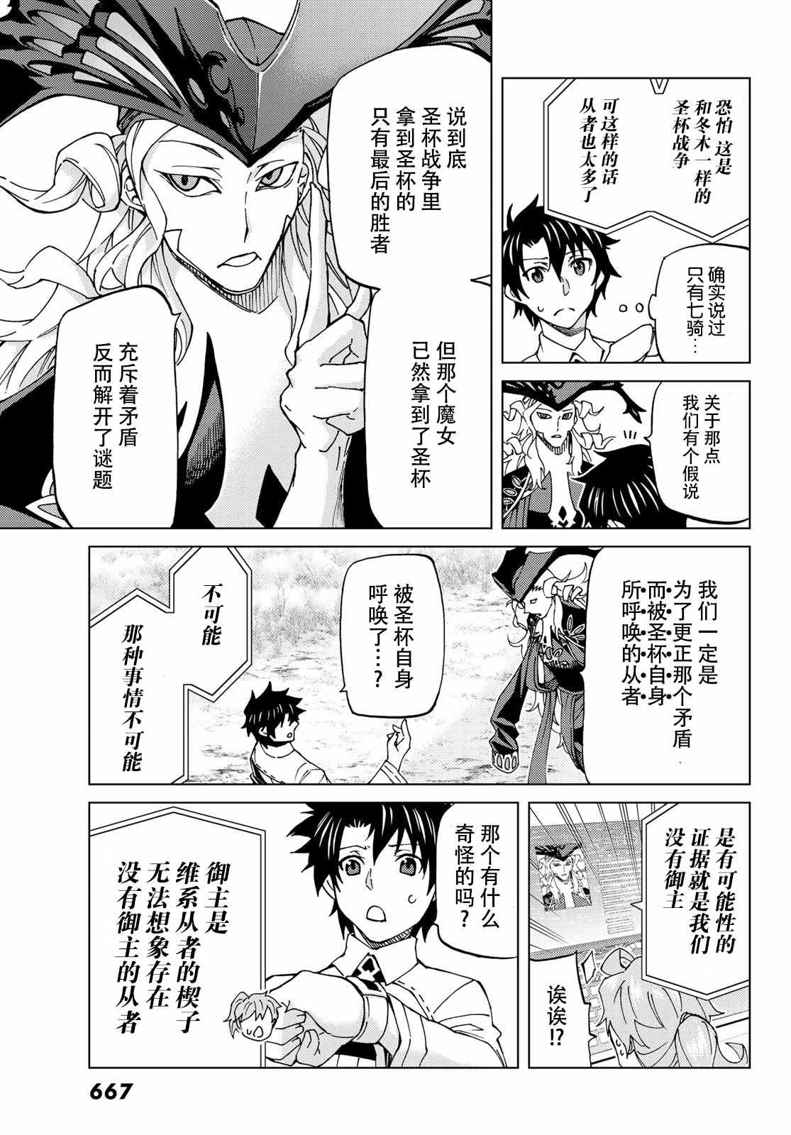 《Fate/Grand Order-turas réalta-》漫画最新章节第8话免费下拉式在线观看章节第【13】张图片