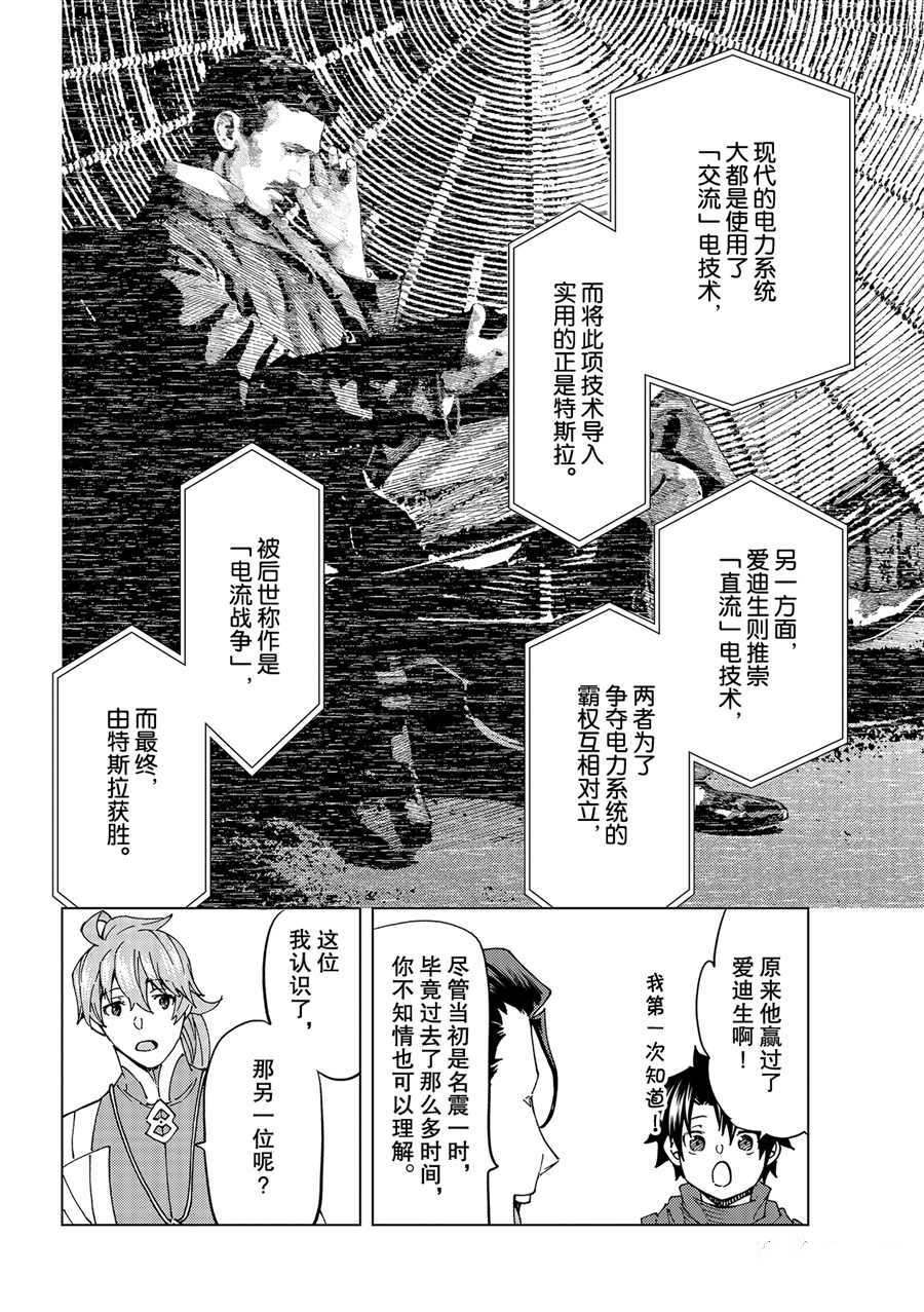 《Fate/Grand Order-turas réalta-》漫画最新章节第46话 试看版免费下拉式在线观看章节第【6】张图片
