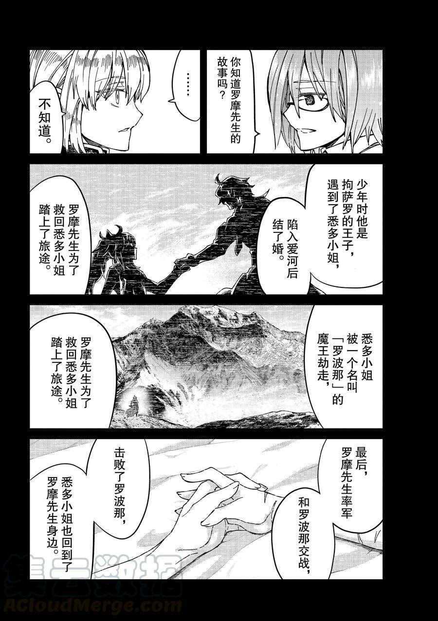《Fate/Grand Order-turas réalta-》漫画最新章节第41话 试看版免费下拉式在线观看章节第【28】张图片