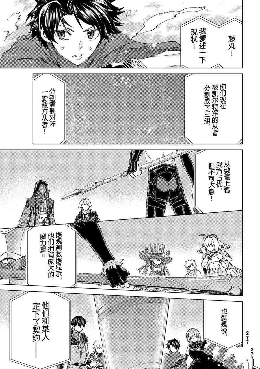 《Fate/Grand Order-turas réalta-》漫画最新章节第40话 试看版免费下拉式在线观看章节第【2】张图片