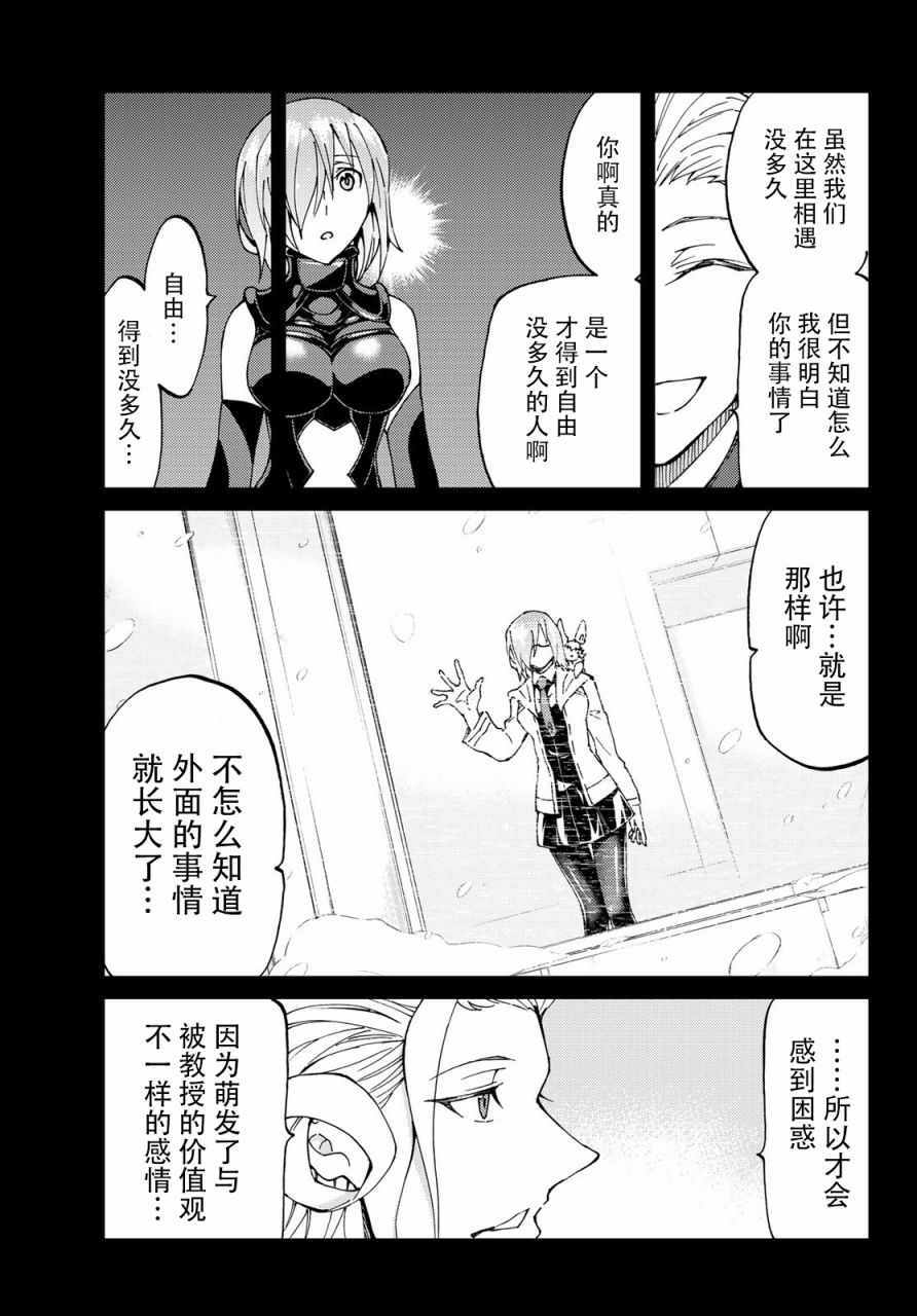 《Fate/Grand Order-turas réalta-》漫画最新章节第14话免费下拉式在线观看章节第【7】张图片