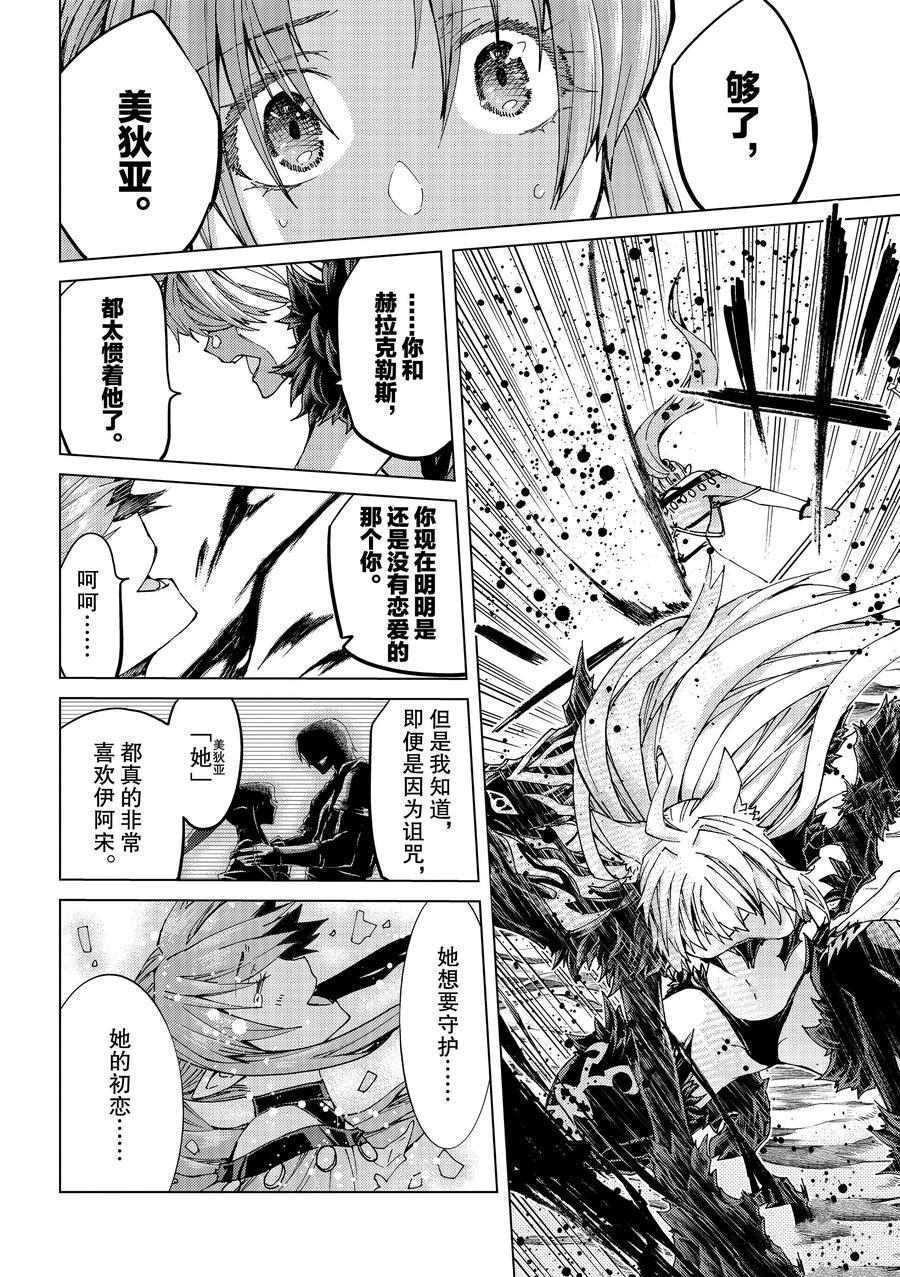 《Fate/Grand Order-turas réalta-》漫画最新章节第34话 试看版免费下拉式在线观看章节第【8】张图片