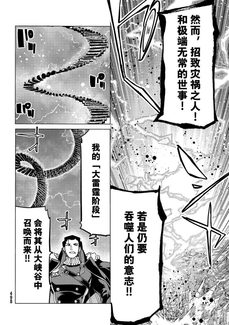 《Fate/Grand Order-turas réalta-》漫画最新章节第56话 试看版免费下拉式在线观看章节第【32】张图片