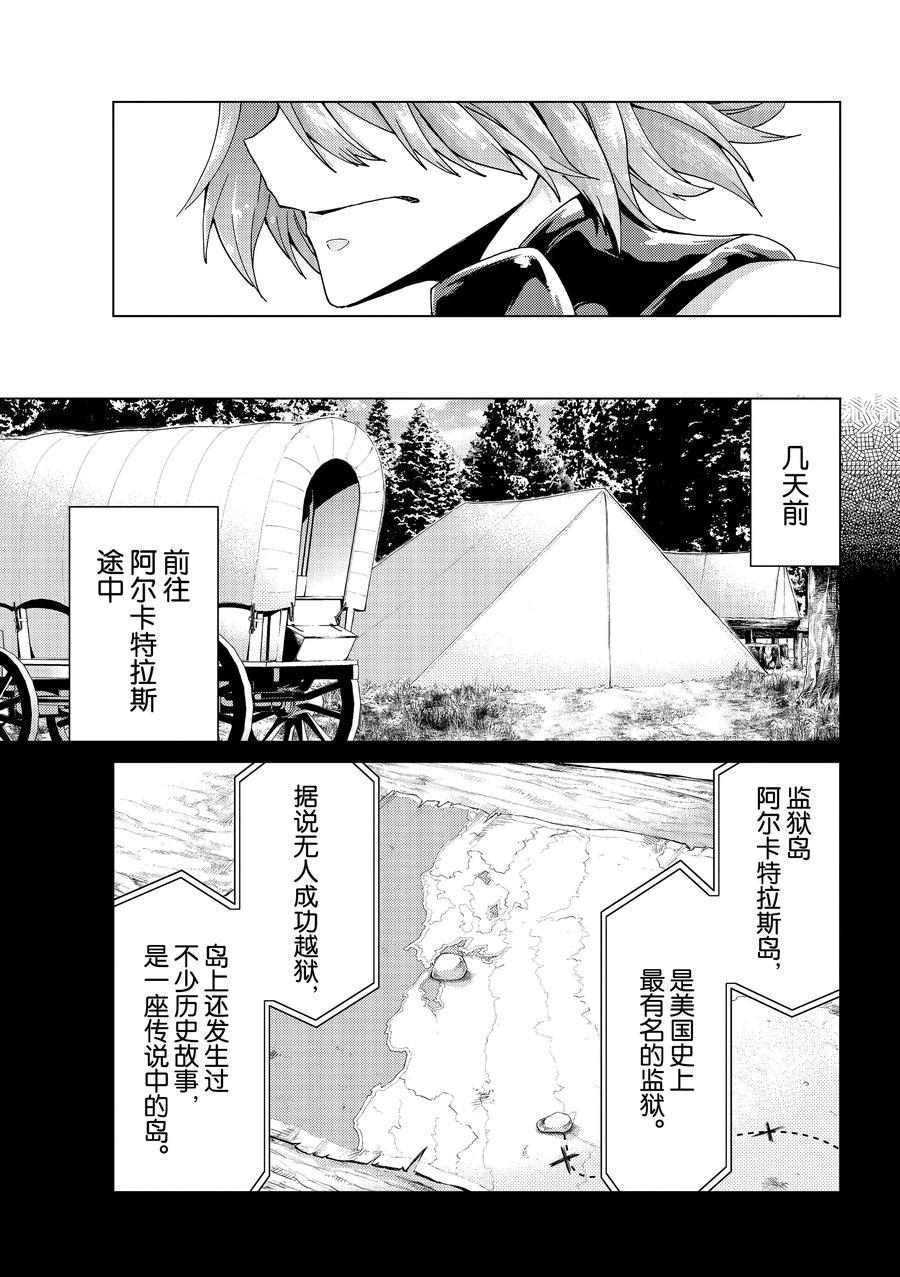 《Fate/Grand Order-turas réalta-》漫画最新章节第41话 试看版免费下拉式在线观看章节第【5】张图片