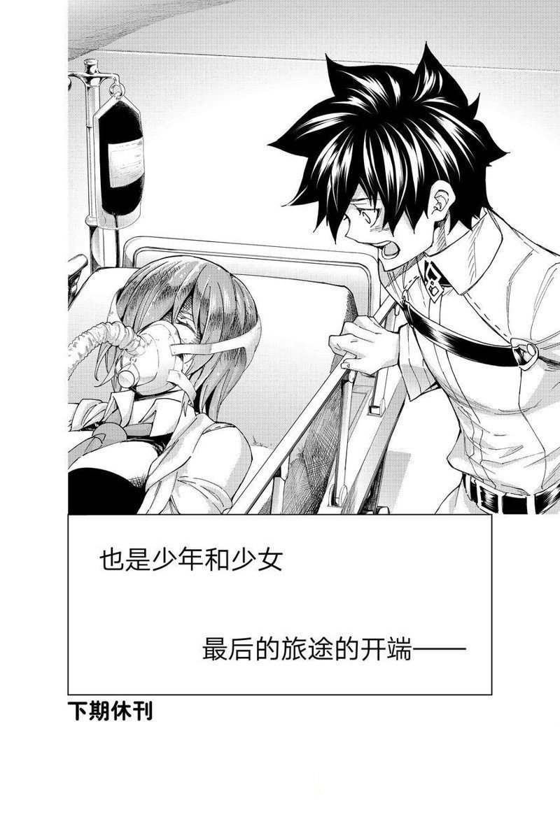 《Fate/Grand Order-turas réalta-》漫画最新章节第60话 试看版免费下拉式在线观看章节第【39】张图片