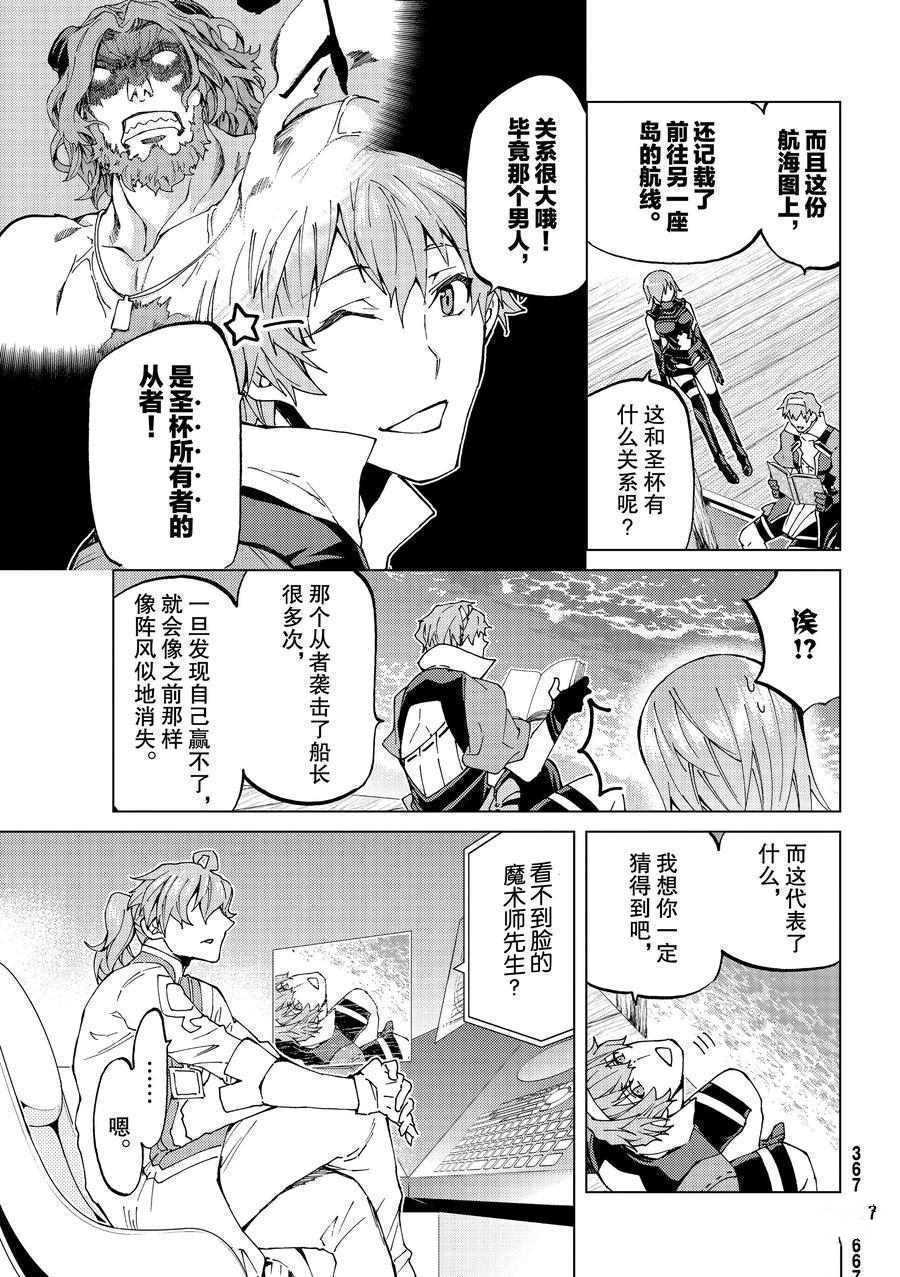 《Fate/Grand Order-turas réalta-》漫画最新章节第21话 试看版免费下拉式在线观看章节第【29】张图片
