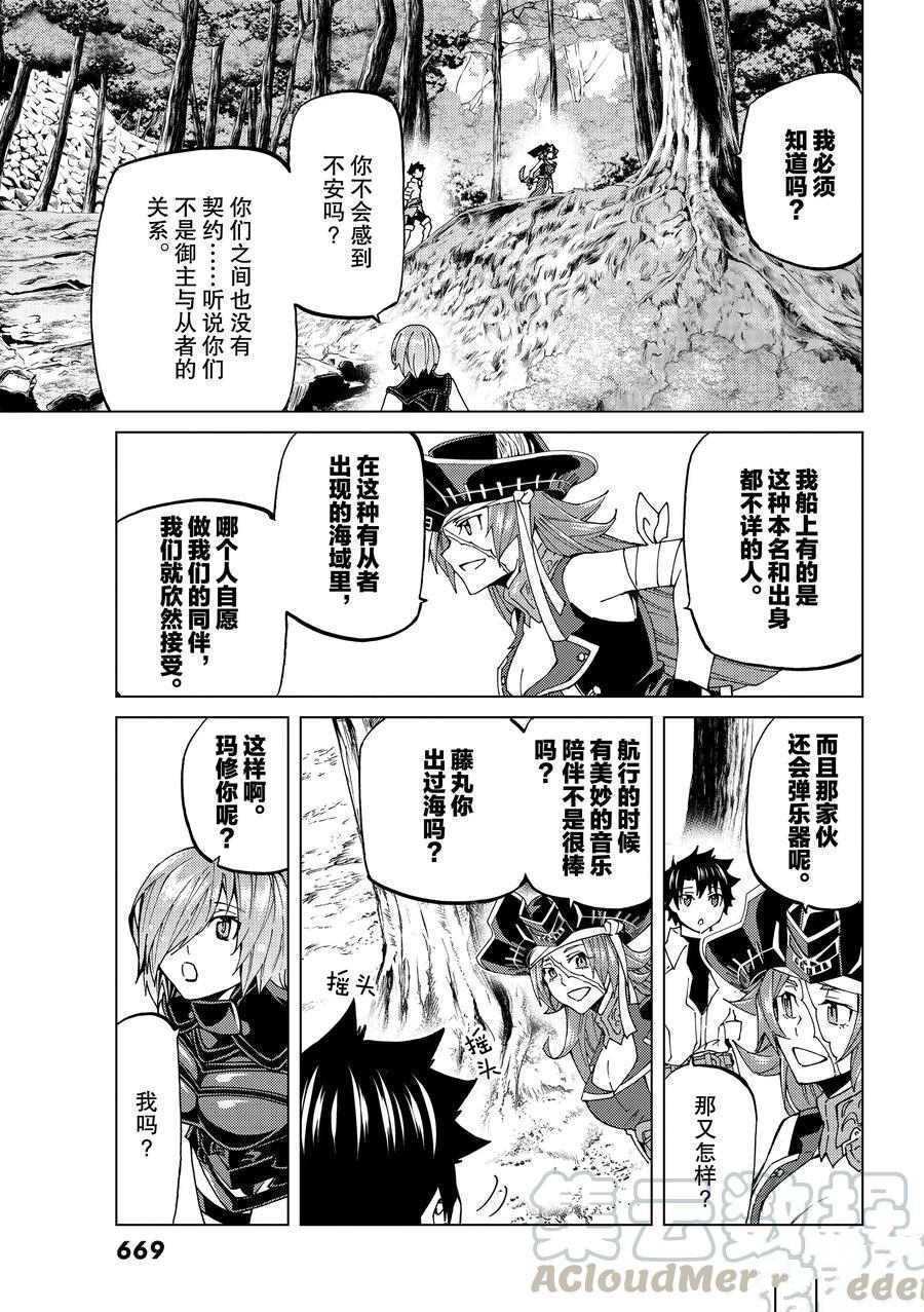 《Fate/Grand Order-turas réalta-》漫画最新章节第22话 试看版免费下拉式在线观看章节第【13】张图片
