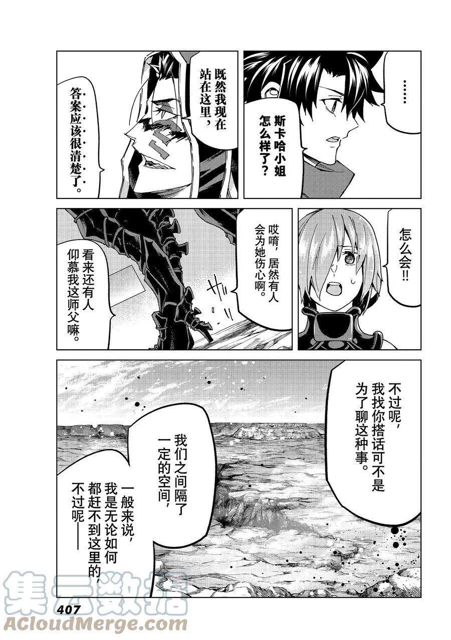 《Fate/Grand Order-turas réalta-》漫画最新章节第54话 试看版免费下拉式在线观看章节第【7】张图片