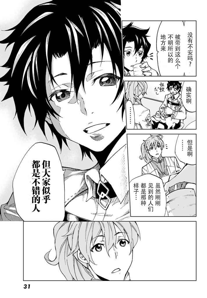 《Fate/Grand Order-turas réalta-》漫画最新章节第1话免费下拉式在线观看章节第【18】张图片