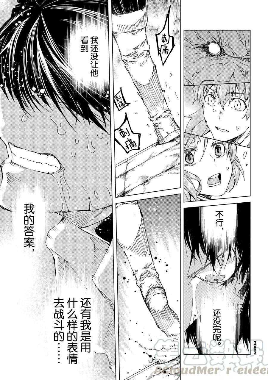《Fate/Grand Order-turas réalta-》漫画最新章节第31话 试看版免费下拉式在线观看章节第【13】张图片
