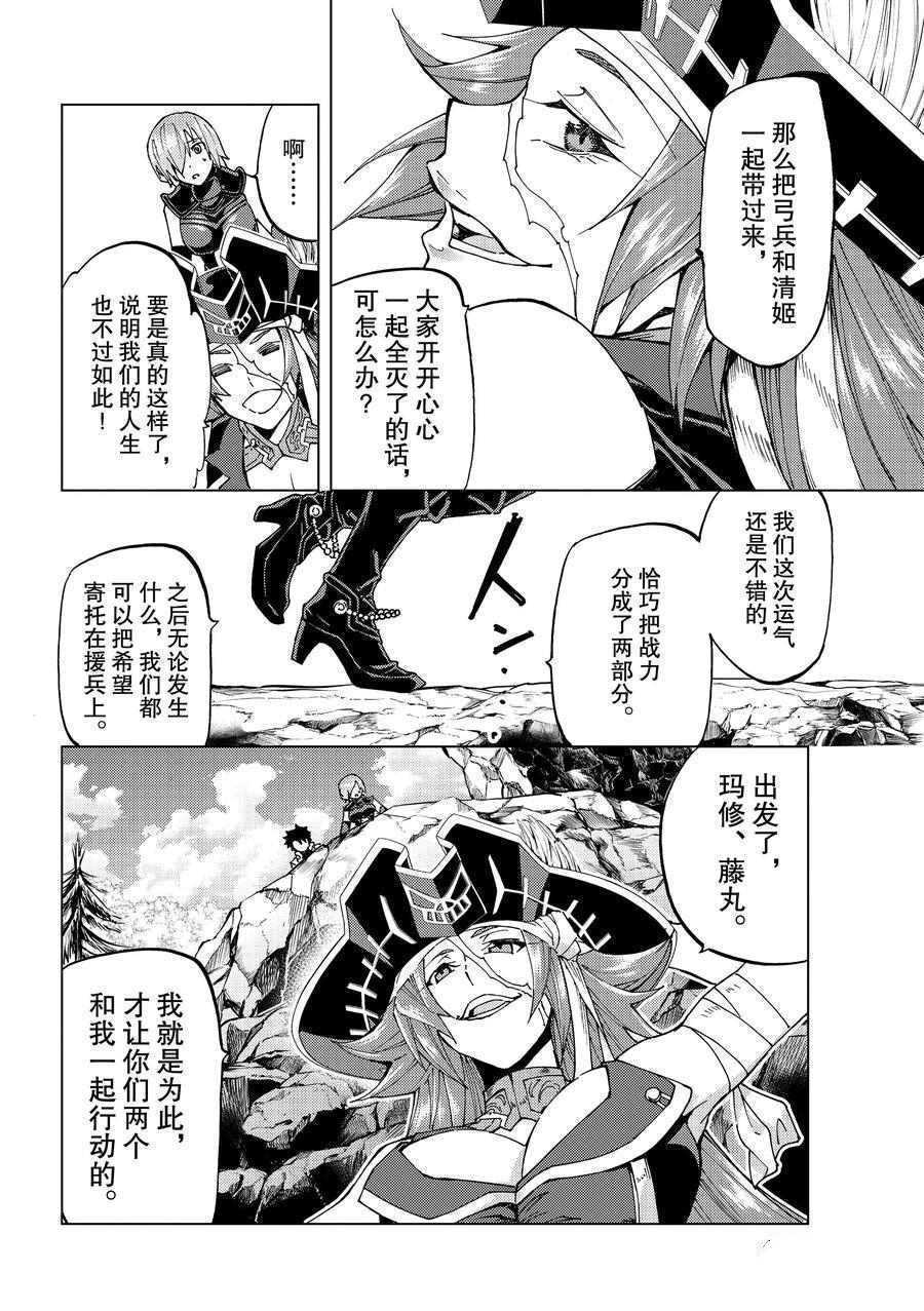 《Fate/Grand Order-turas réalta-》漫画最新章节第22话 试看版免费下拉式在线观看章节第【18】张图片