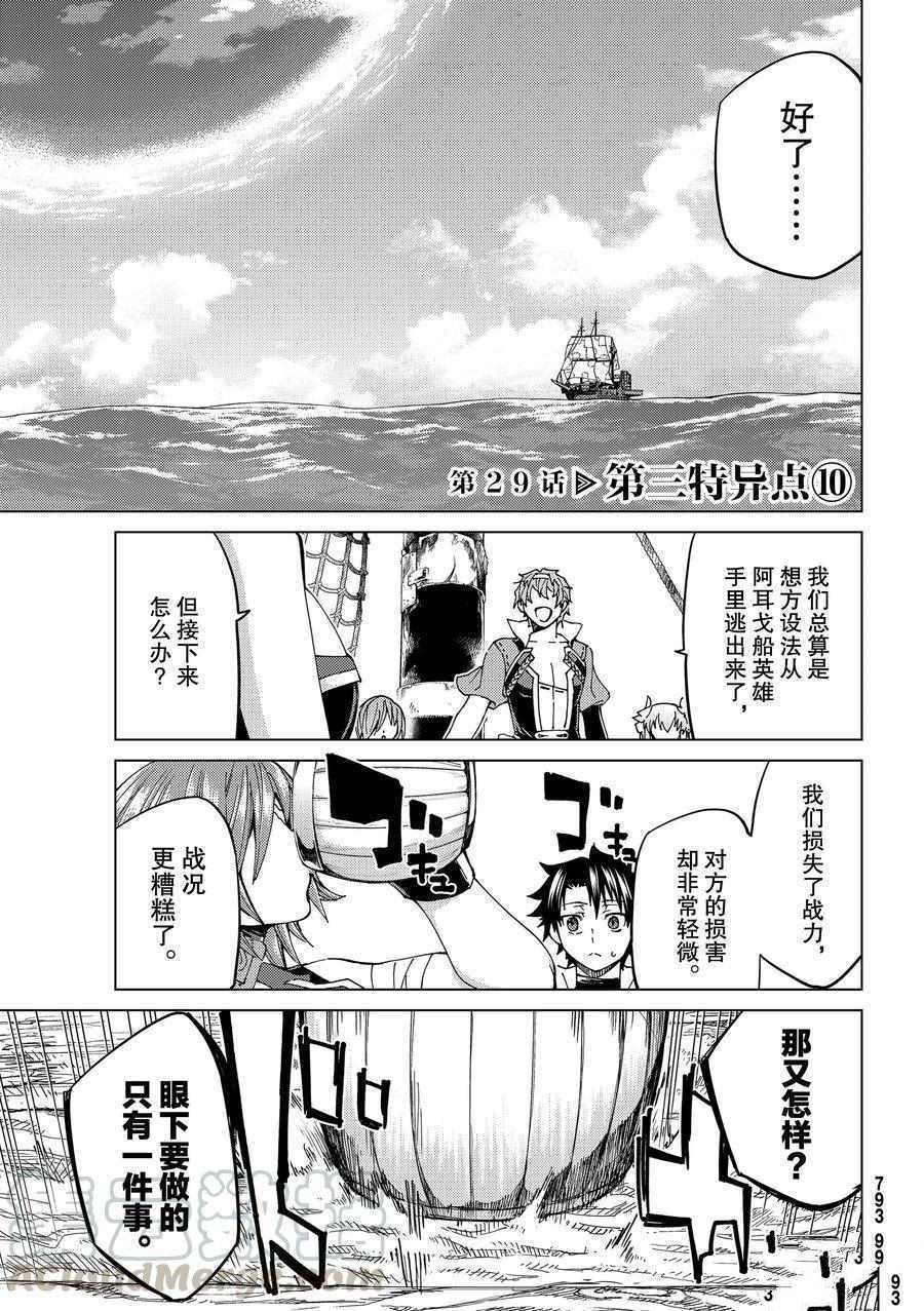 《Fate/Grand Order-turas réalta-》漫画最新章节第29话 试看版免费下拉式在线观看章节第【1】张图片